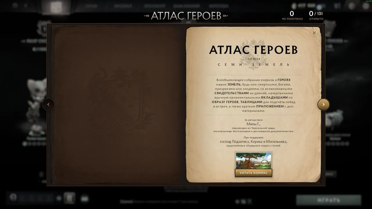 Атлас героев в Dota 2