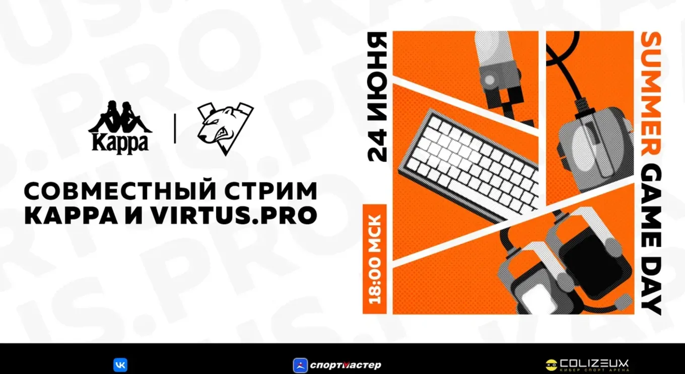 Kappa проведёт игровой стрим со звёздами команд Virtus.pro