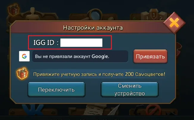 Код идентификации можно найти в разделе «Учетная запись»