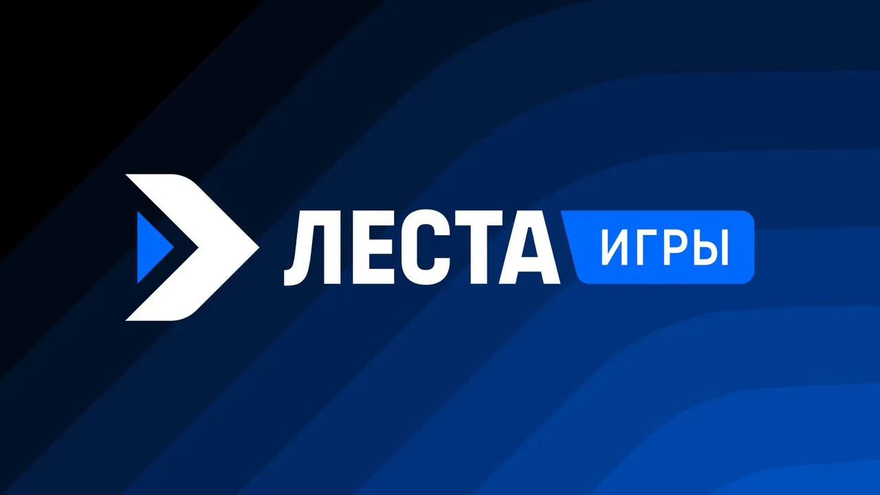 «Леста Игры»