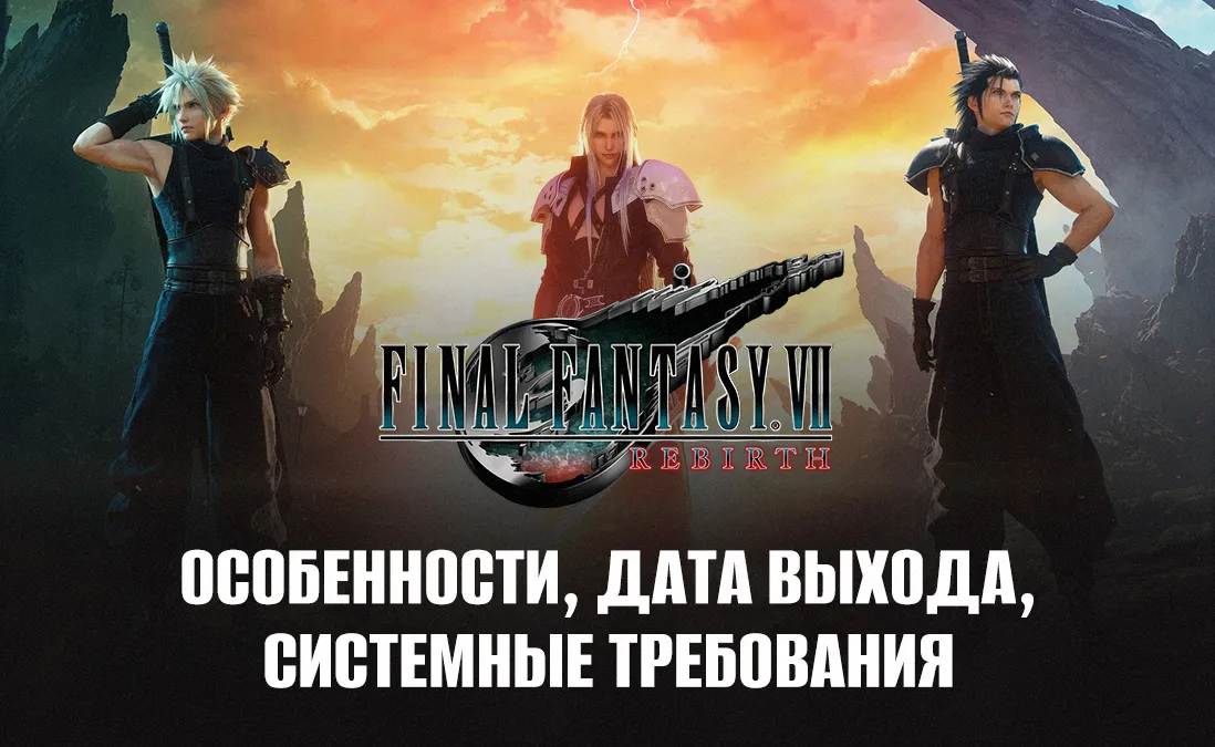 Всё, что известно о Final Fantasy 7 Rebirth – ремейке легендарной игры 1997 года