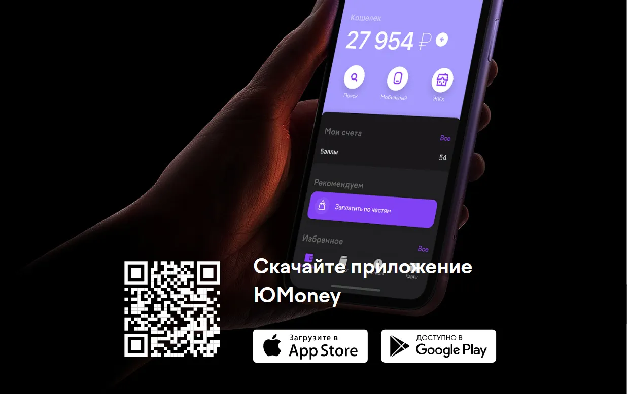 QR-код для установки ЮMoney