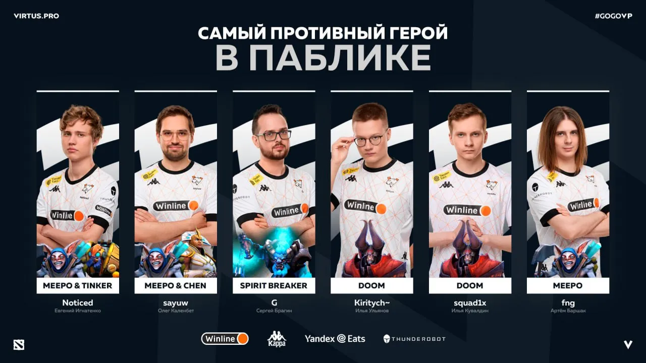 Самые противные герои в паблике для игроков VP
