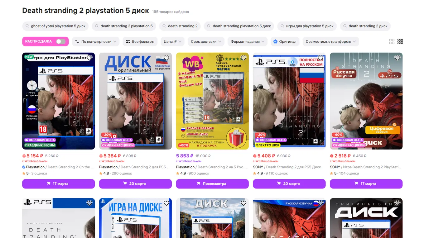 В 2026 году игры для PlayStation можно приобрести даже в популярных маркетплейсах (вроде Ozon, Wildberries или «Яндекс.Маркет»)