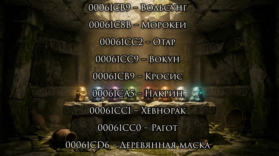 maski-drakonih-zhrecov