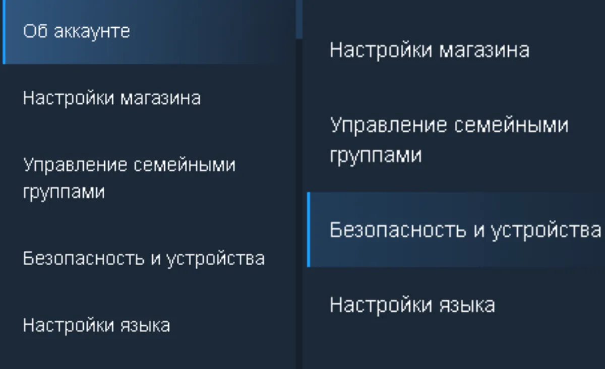 Откройте Steam, зайдите в «Об аккаунте», а затем в «Безопасность и устройства»