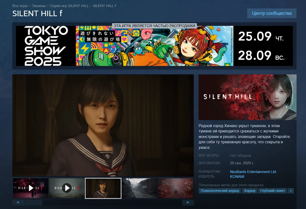 Страница Silent Hill f в Steam для пользователей из других стран