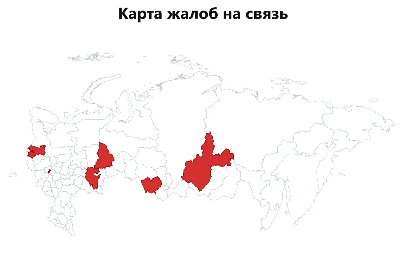 Карта жалоб на связь — регионы с обращениями абонентов Мегафон (данные на 1 августа 2026, 09:00 МСК)