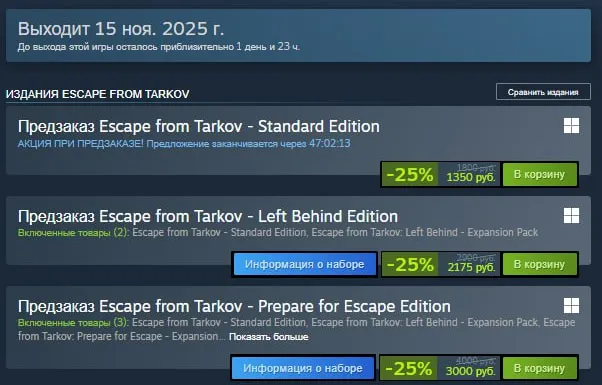 Предзаказы из Steam