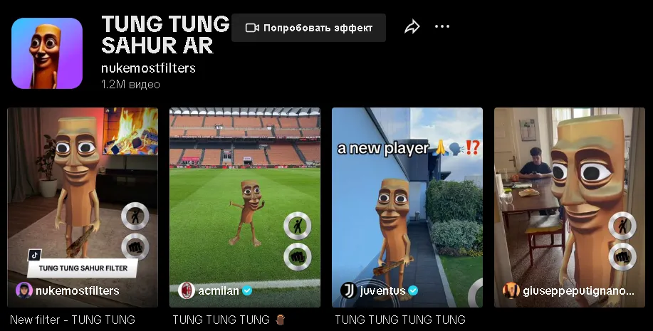 В TikTok* опубликовано более 1,2 миллиона роликов с Тунг Тунг Тунг Сахуром, причём это лишь видео с фильтом «палкочела»