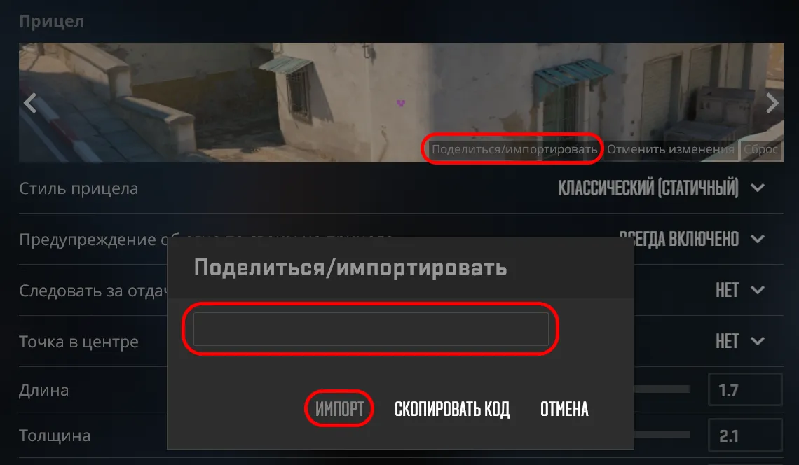 Как использовать код прицела в CS2