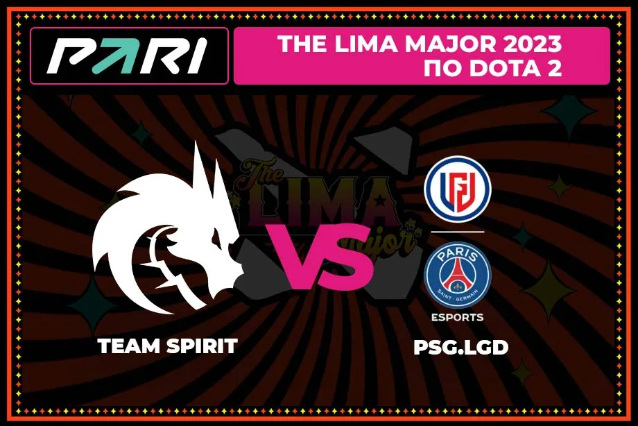 PARI: Team Spirit выбьет PSG.LGD из The Lima Major 2023