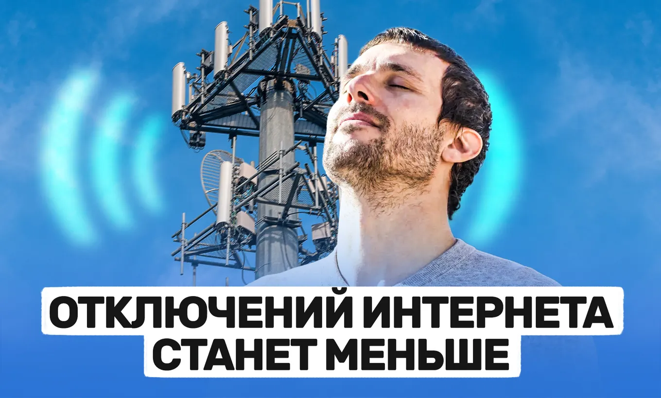 Минцифры и бизнес обсуждают введение правил отключения мобильного интернета, чтобы упорядочить и сократить массовые отключения