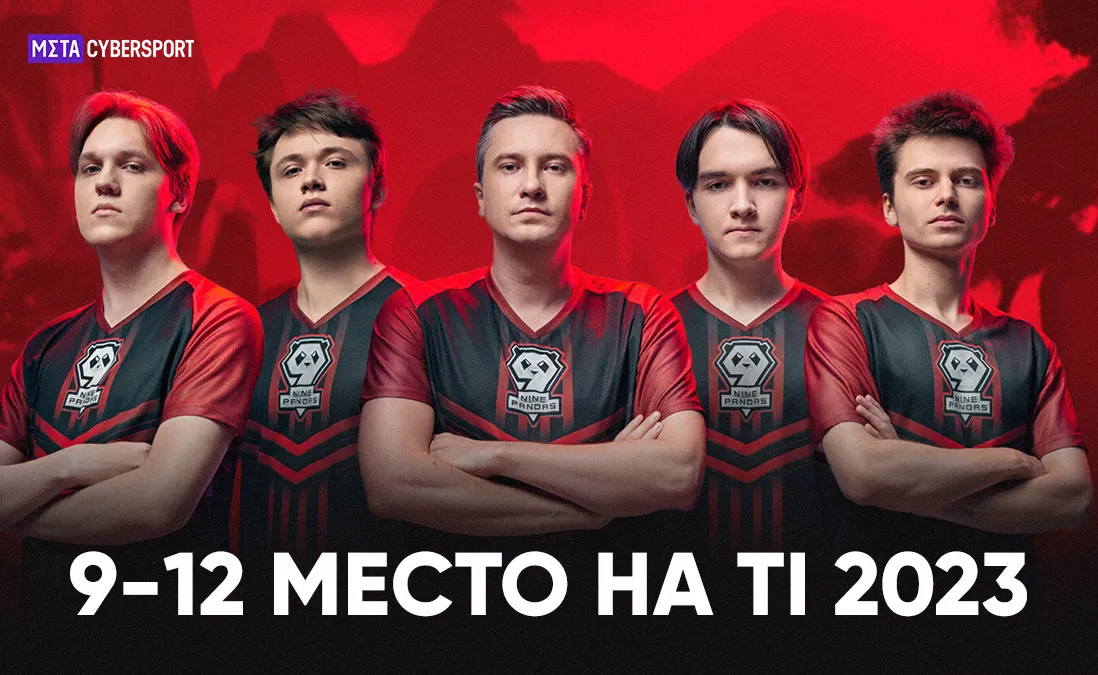 9 Pandas заняла 9-12 место на The International 2023