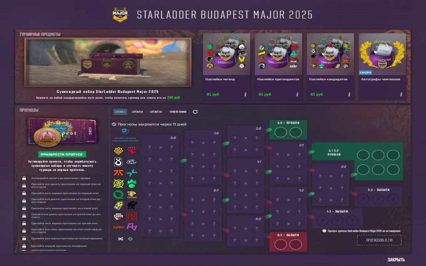 В новом обновлении Valve добавила пропуск к StarLadder Budapest Major 2025