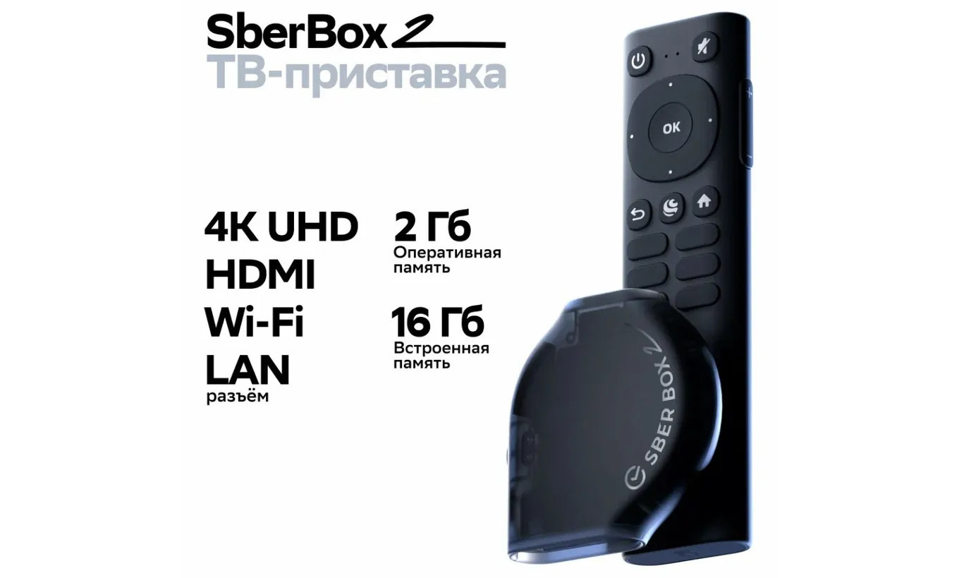 ТВ-приставка SberBox 2