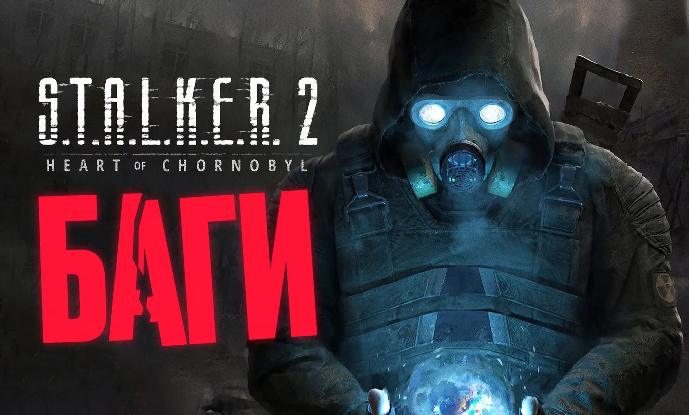 20 ноября состоялся долгожданный релиз S.T.A.L.K.E.R. 2: Heart of Chornobyl