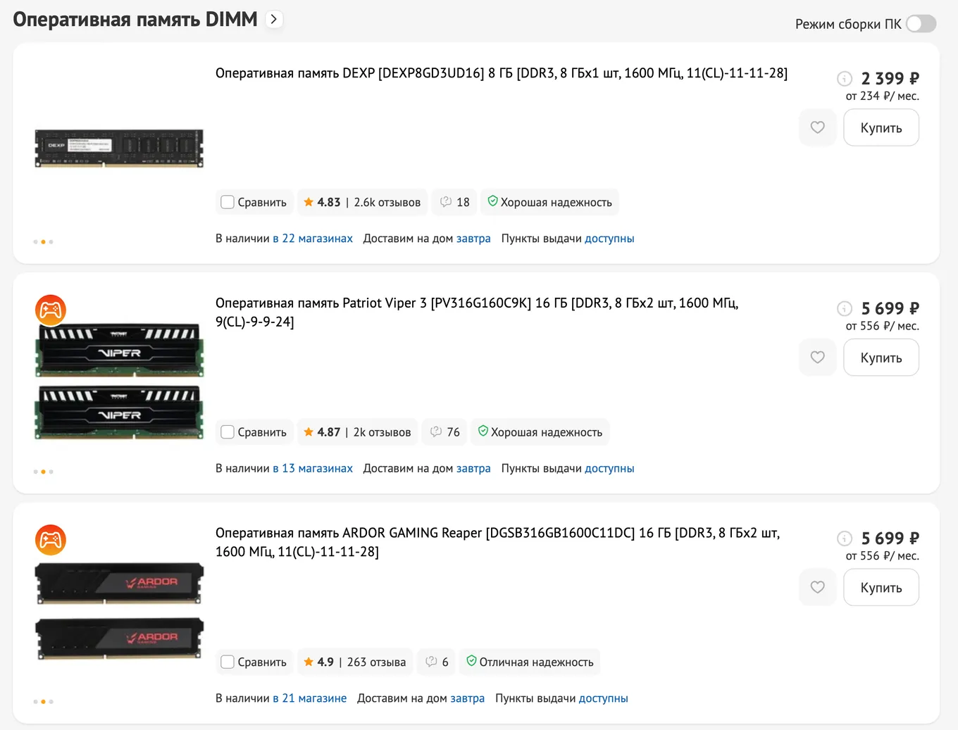 Цены на DDR3 к середине января 2026 года ещё не успели взлететь