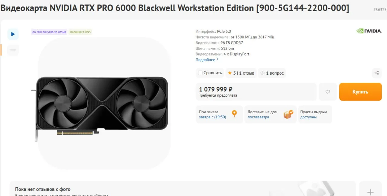 Продажи NVIDIA RTX PRO 6000 Blackwell Workstation Edition