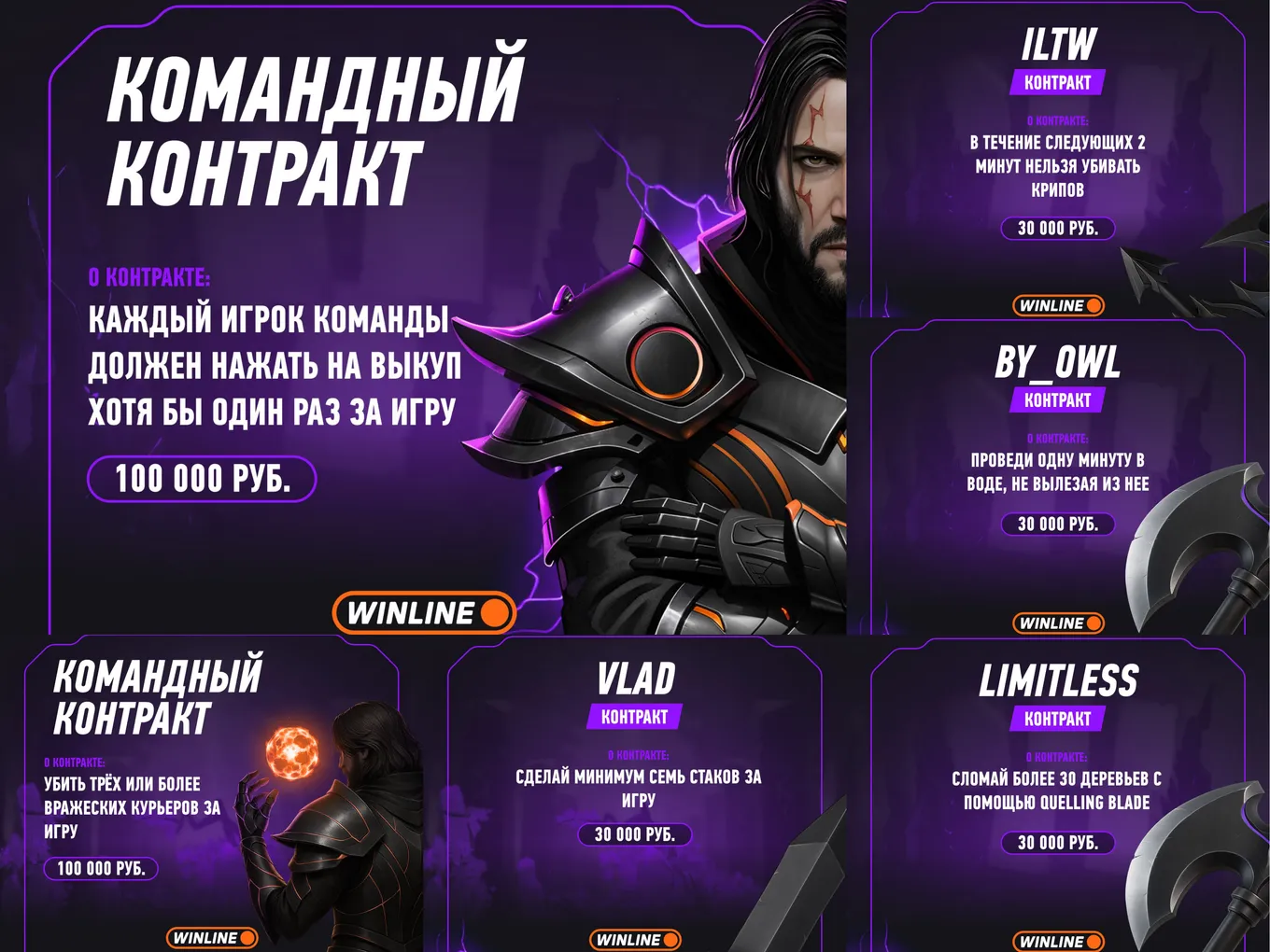 Контракты поединка BY_OWL TEAM vs ROSTIK999 TEAM