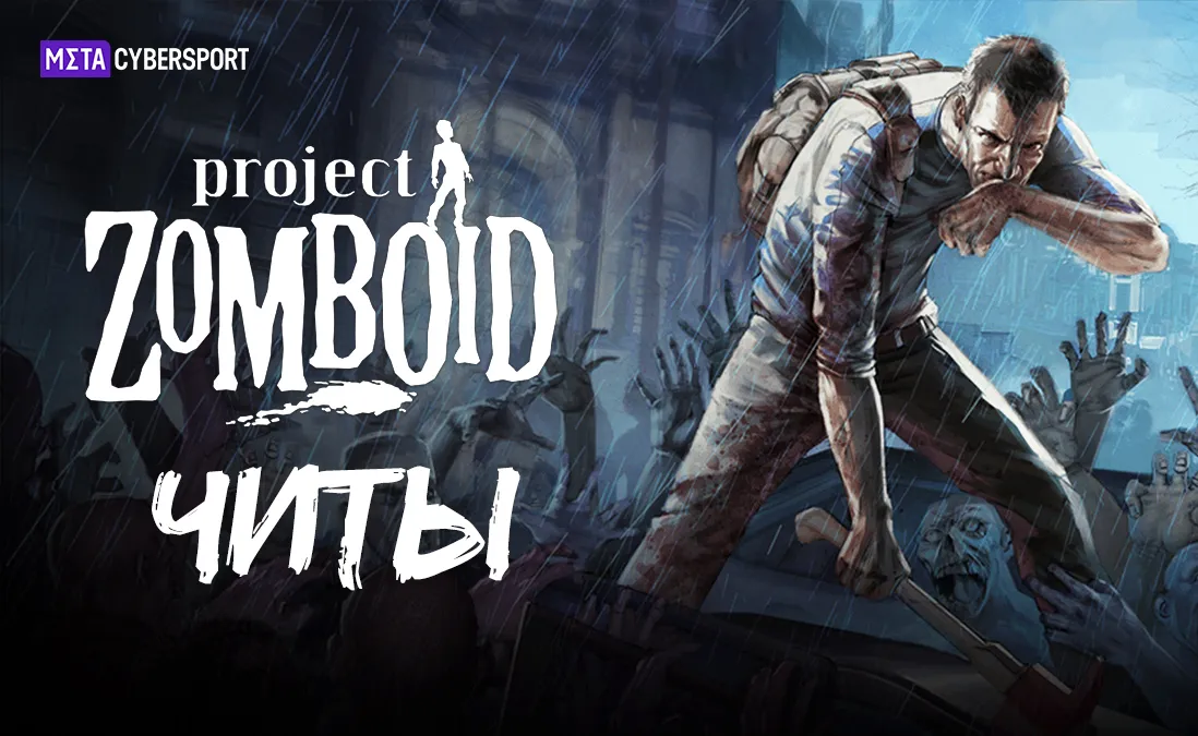 Project Zomboid