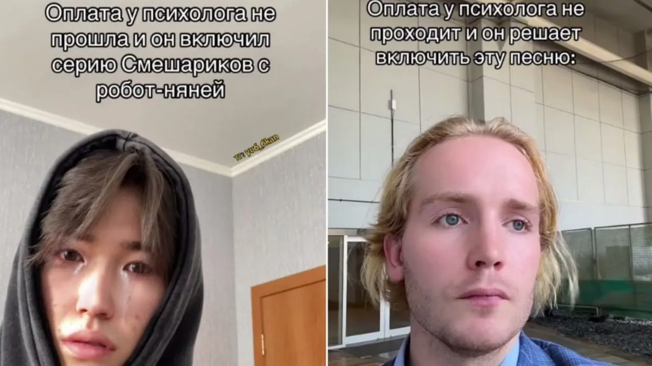 Мем/тренд «Оплата у психолога не прошла»