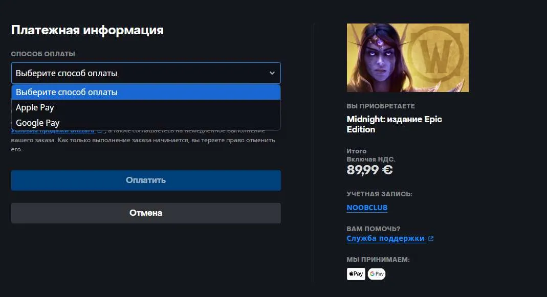 Фото от одного из пользователей c новой оплатой через Battle.Net