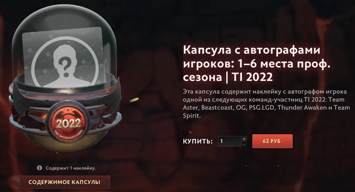 Капсула с автографами игроков: 1-6 места проф. сезона