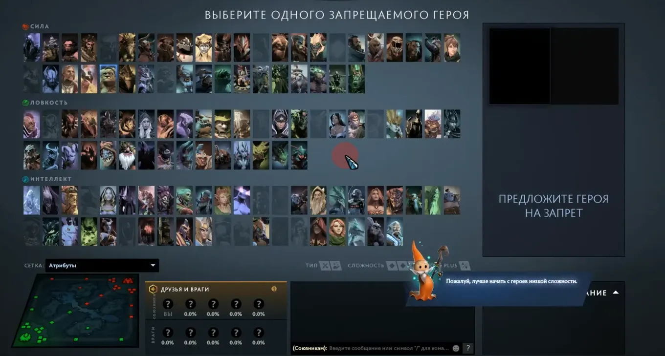 Герои в Dota 2 на стадии пиков у новичков