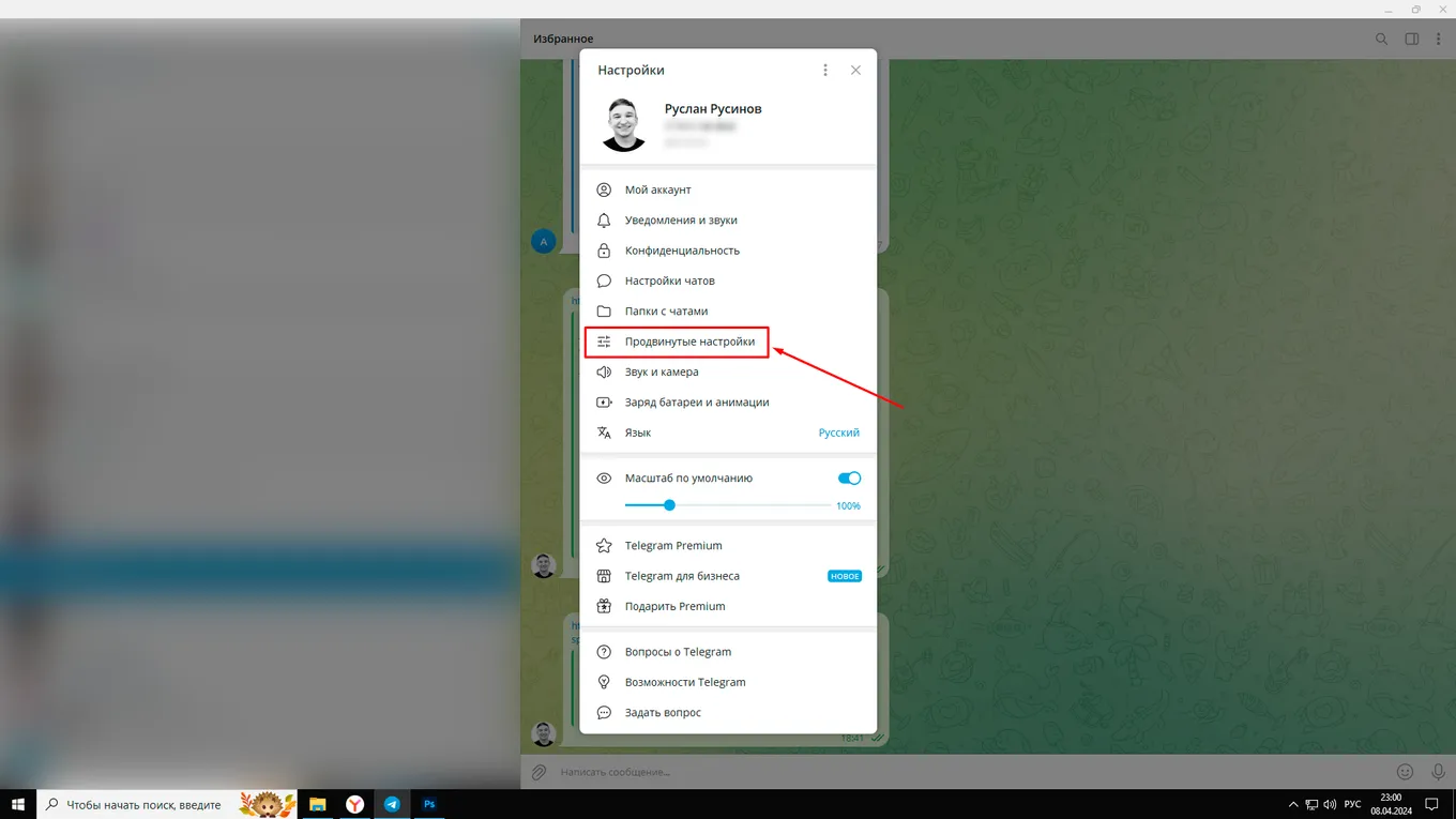 Кнопка «Продвинутые настройки» в опциях Telegram