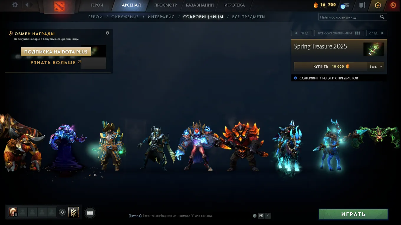 В Dota 2 появилась сезонная сокровищница