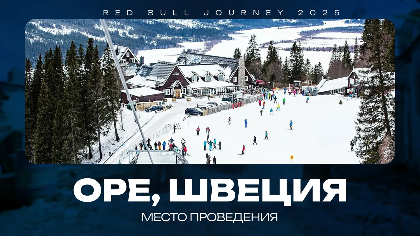 Red Bull JOURNEY 2025 пройдёт в Оре – известном горнолыжном курорте на востоке Швеции