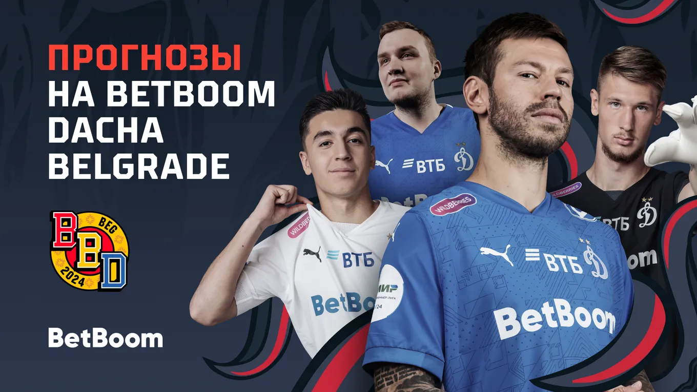 Анонс BetBoom