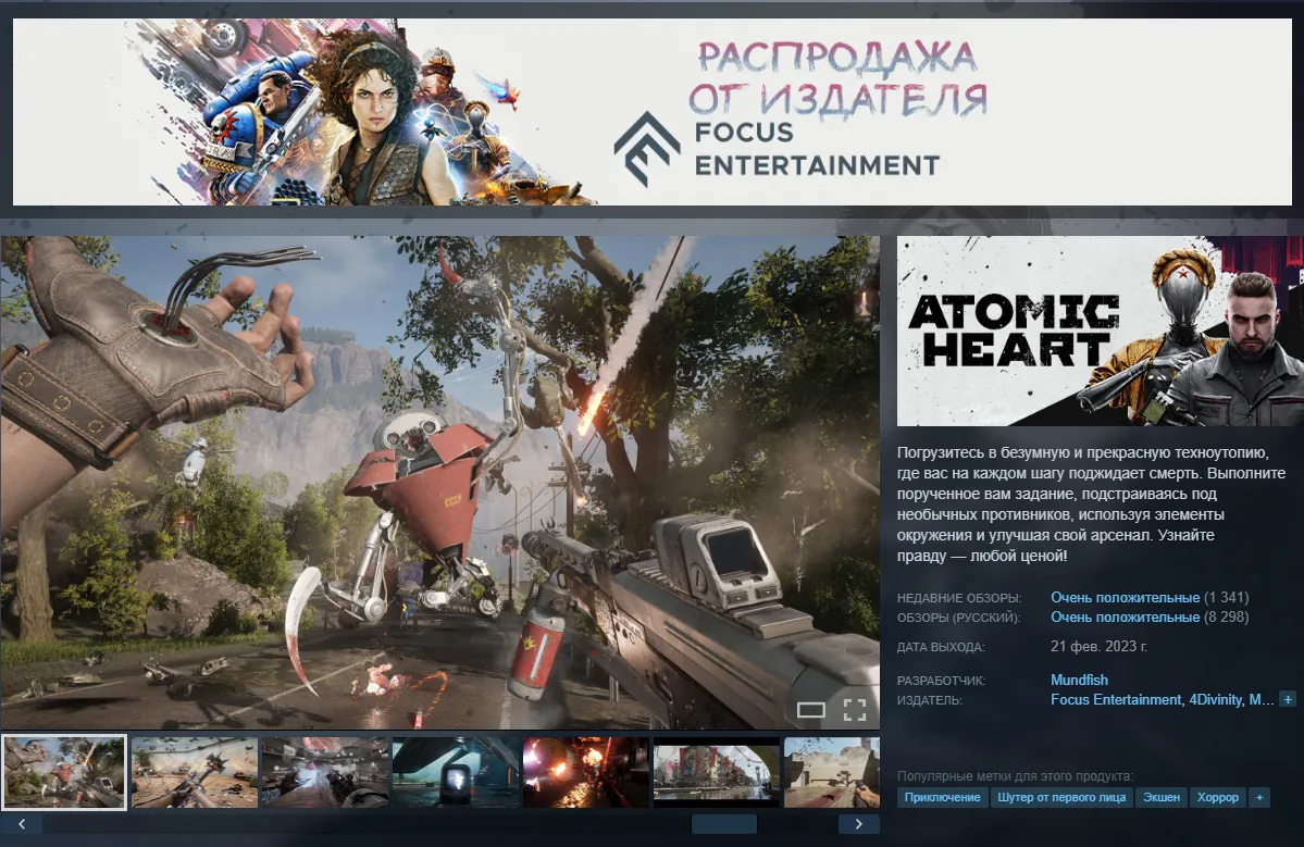 Страница игры Atomic Heart