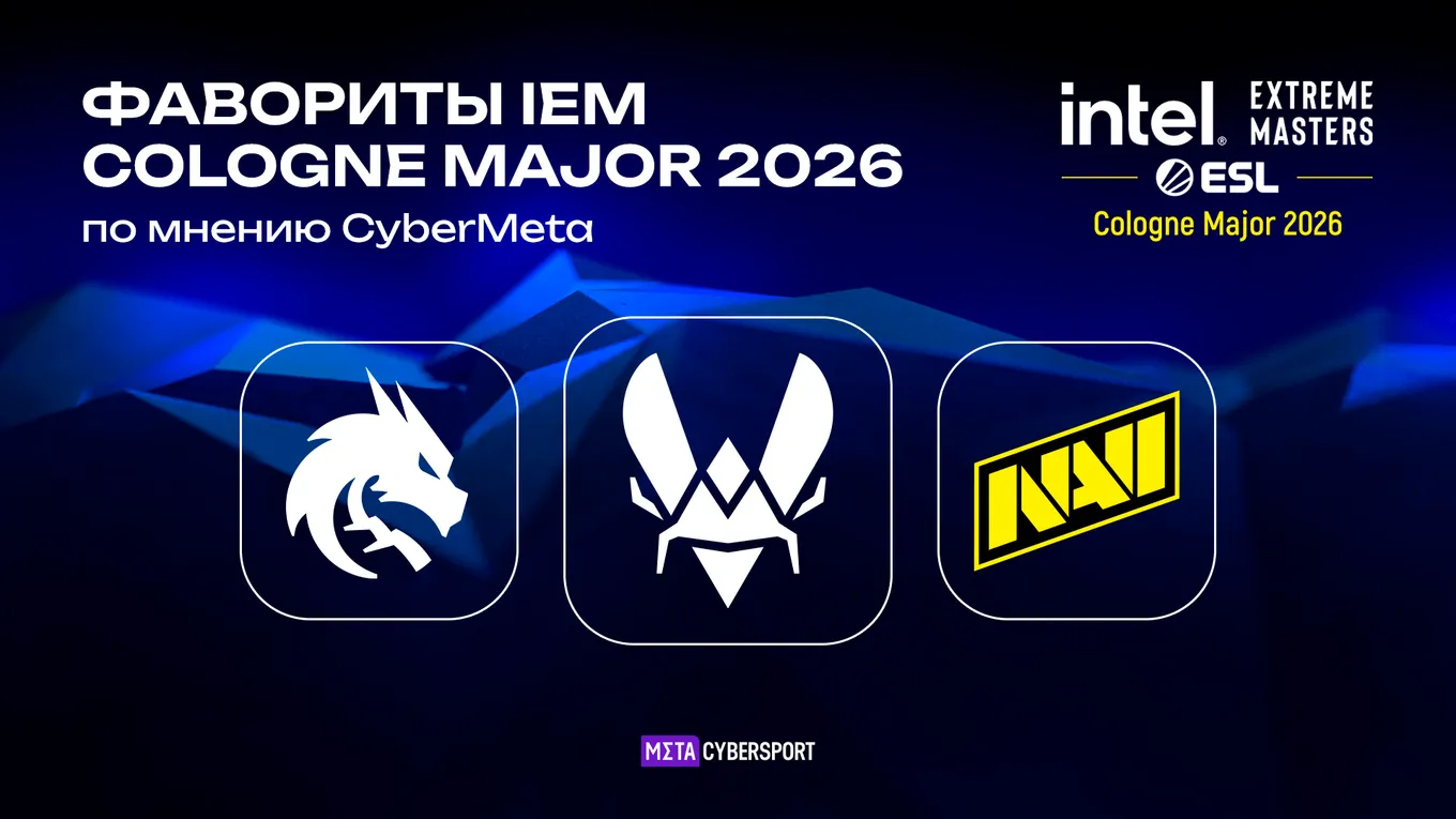 Главными фаворитами по мнению CyberMeta являются Team Vitality, Team Spirit и Natus Vincere