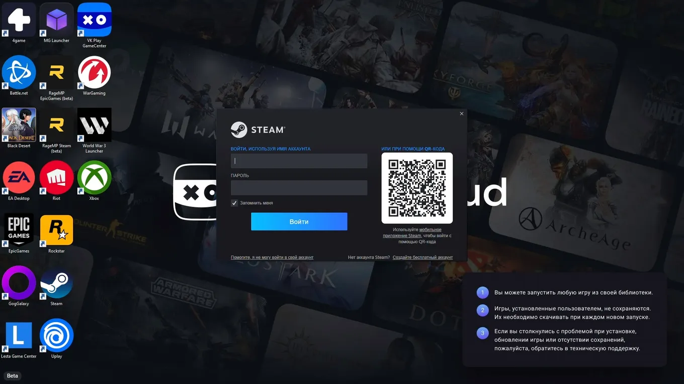 Запуск Steam через виртуальный рабочий стол