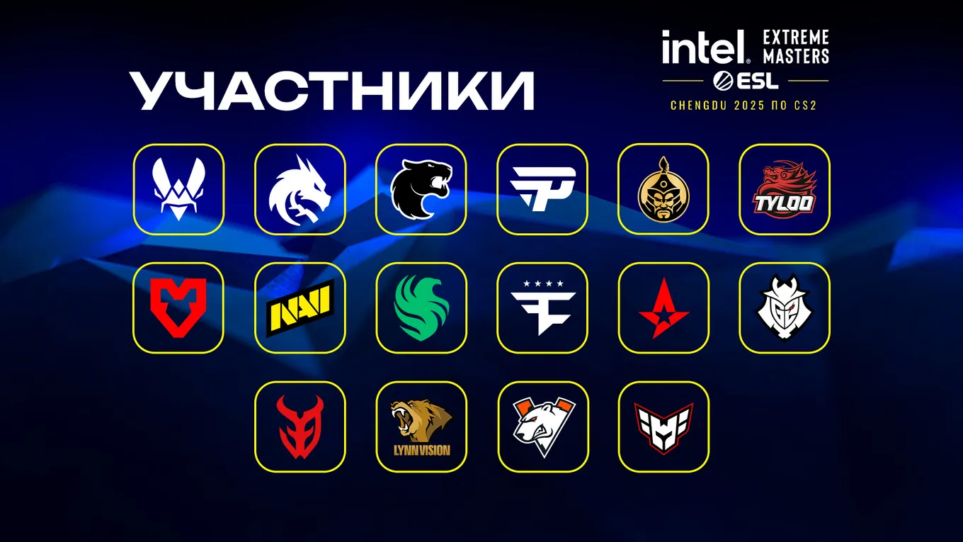 В IEM Chengdu 2025 по CS2 участвуют 16 команд