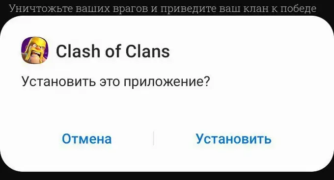 Разрешите установку приложения