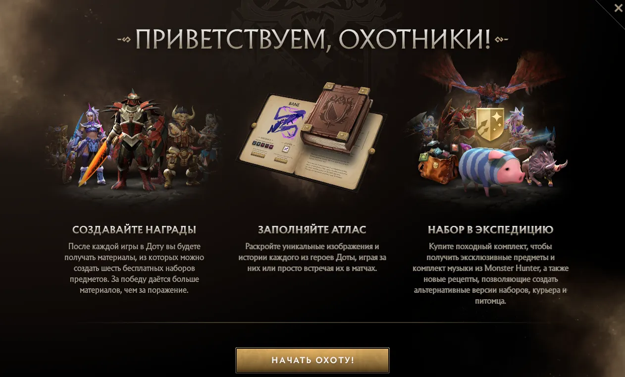 Ивент Dota 2 x Monster Hunter завершится 6 февраля 2026 года