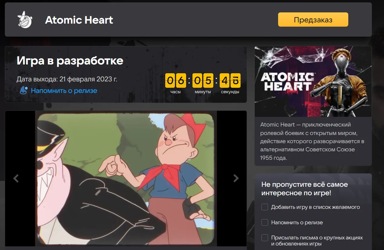 Atomic Heart в VK Play