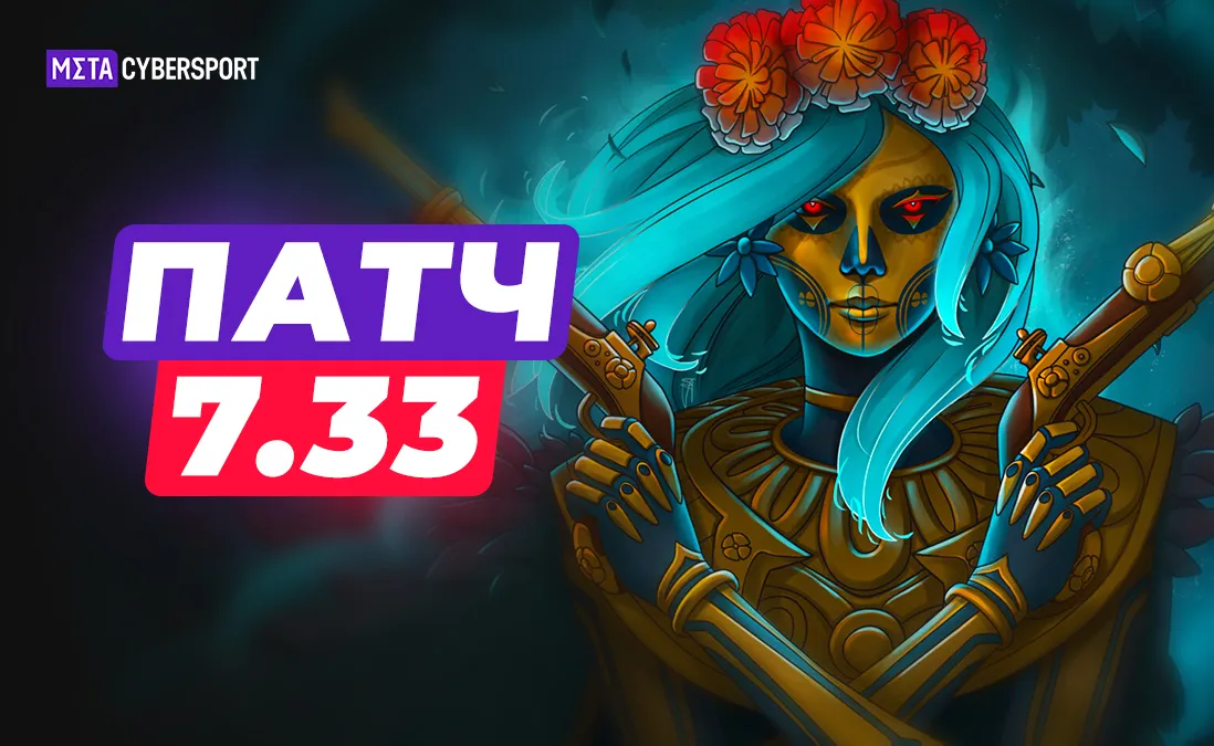 Новые объекты, предметы и карта. Главные изменения в патче 7.33 для Dota 2