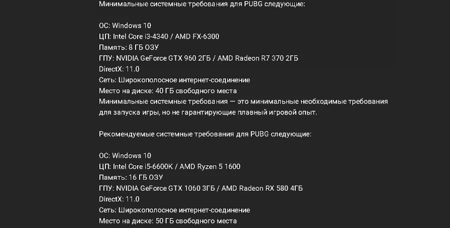 Системные требования PUBG