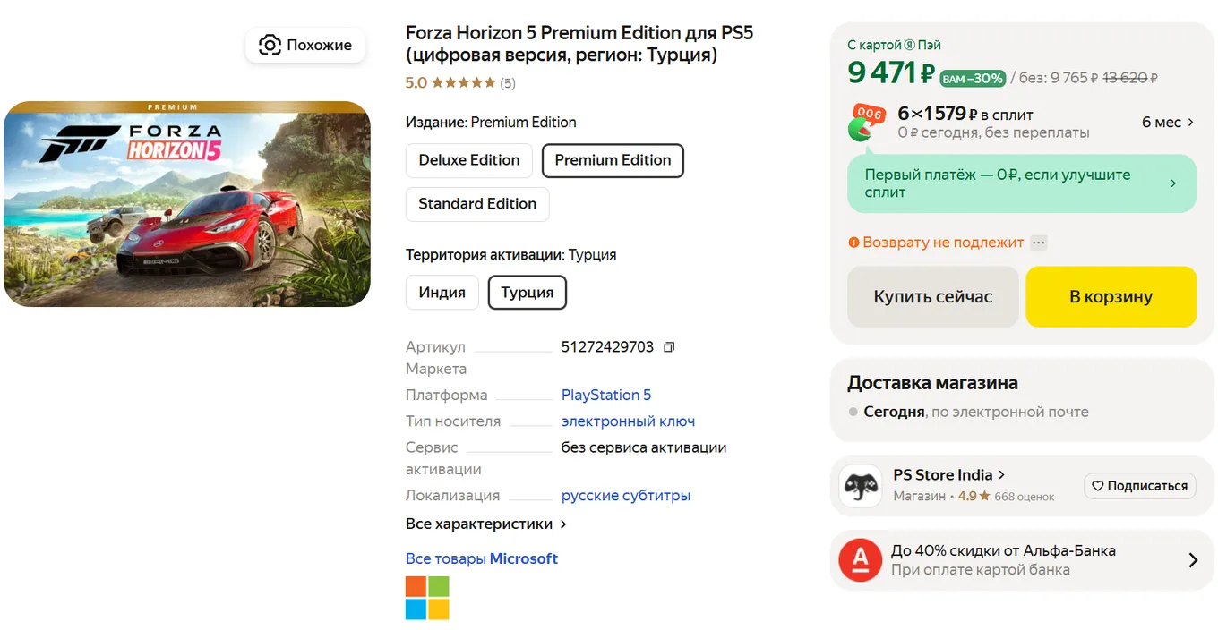 Страница покупки Forza Horizon 5 для PS5 на «Яндекс.Маркете»