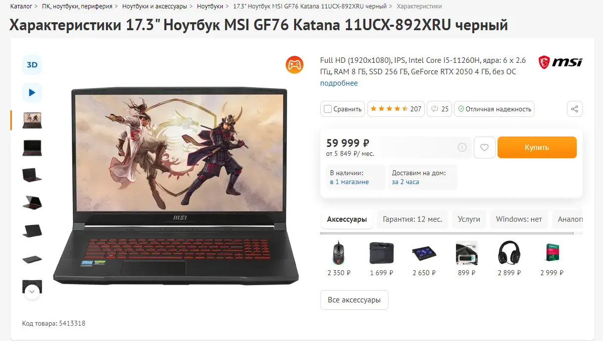 Ноутбук MSI GF76 Katana 11UCX-892XRU