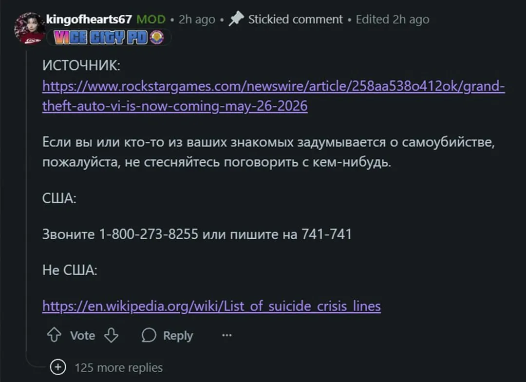 Комментарий с номером службы по предотвращению самоубийств в США (под самым популярным постом с новостью о переносе GTA на Reddit)
