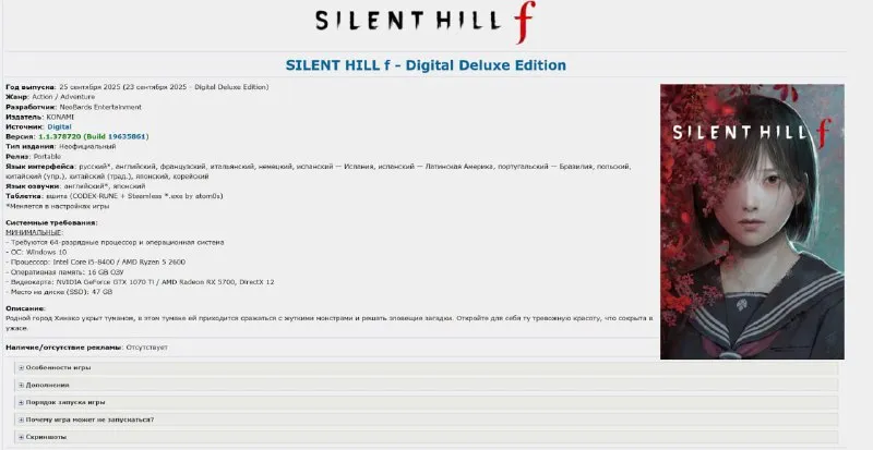 Silent Hill f на «пиратском» сайте