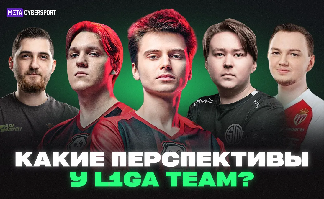 Первоначальный состав L1ga Team