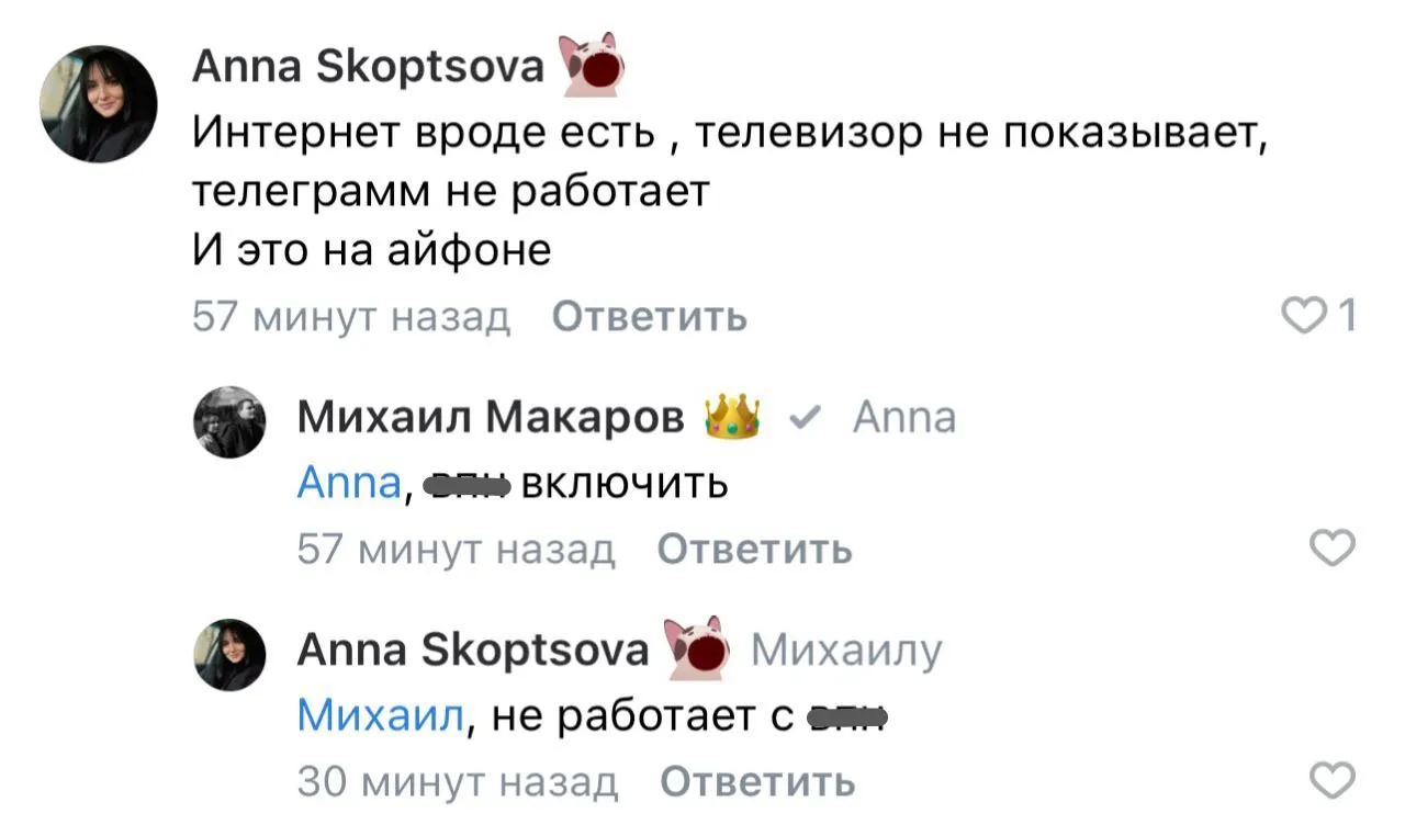 Ответ пользователей на пост оператора связи МАРТ