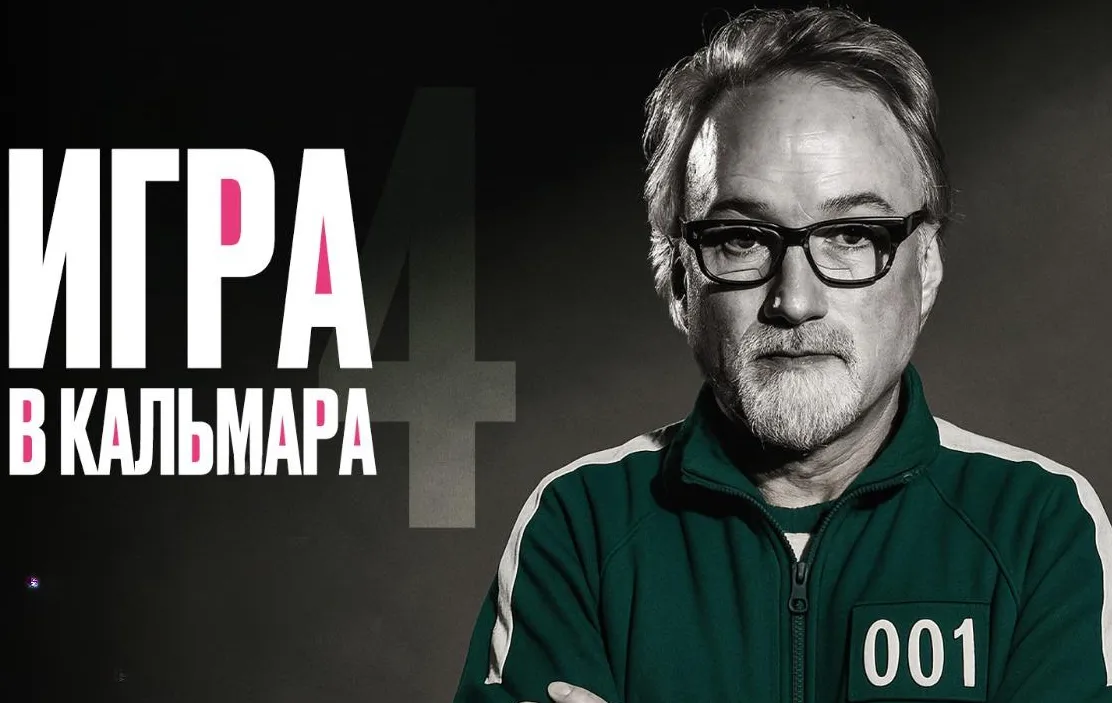 «Игру в кальмара 4» снимет известный режиссёр Дэвид Финчер