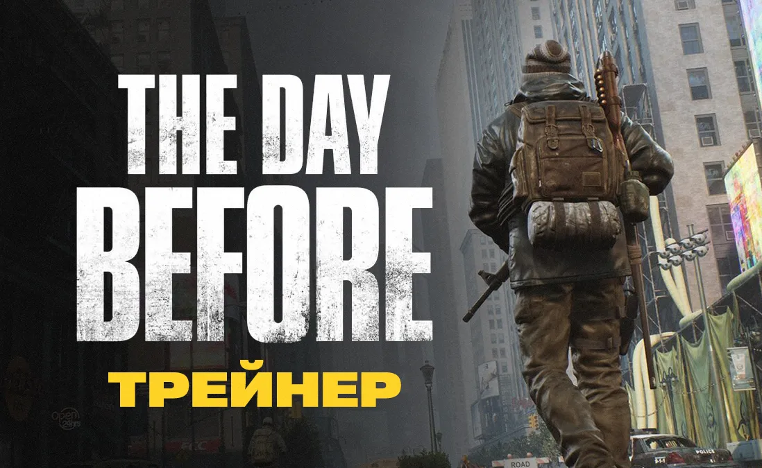Трейнер для The Day Before